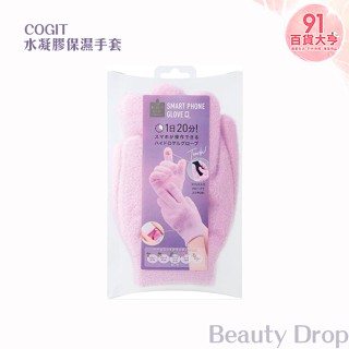 COGIT Beauty Drop 水凝膠保濕手套 紫色 柔軟 重複使用 保濕 【91百貨大亨】