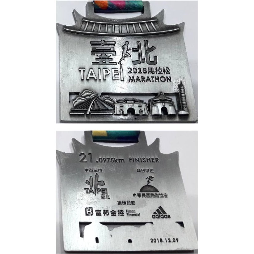 2018 台北馬拉松路跑完賽獎牌