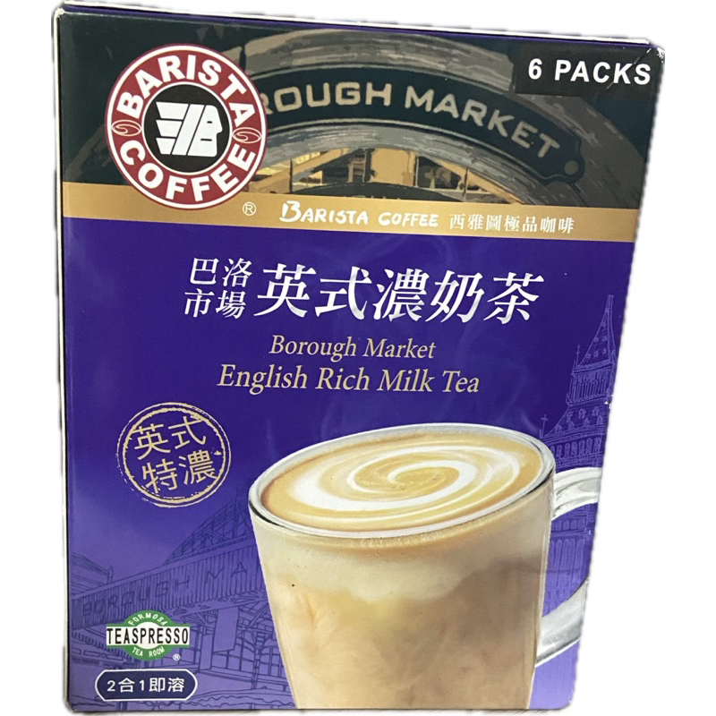 我最便宜之/西雅圖巴洛市場英式濃奶茶41公克x（6包入）下午茶好選擇