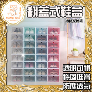 【現貨秒發💖免運】鞋盒 加厚鞋盒 DIY組裝 加厚升級款 掀蓋式鞋盒 可超取 翻蓋抽屜鞋盒 收納盒 抽屜收納櫃 透明鞋盒