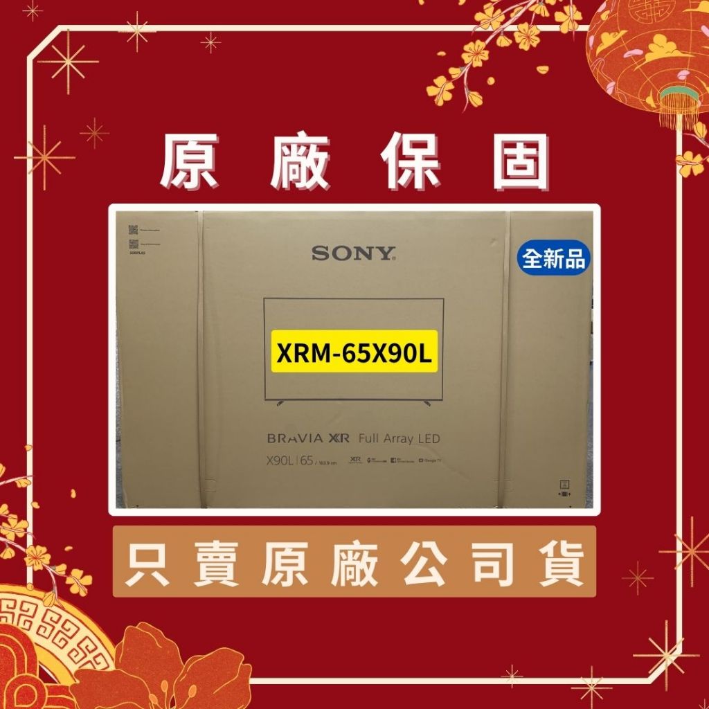 XRM-65X90L 新力SONY 液晶電視65吋