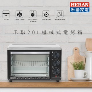 禾聯20公升機械電烤箱HEO-20K1