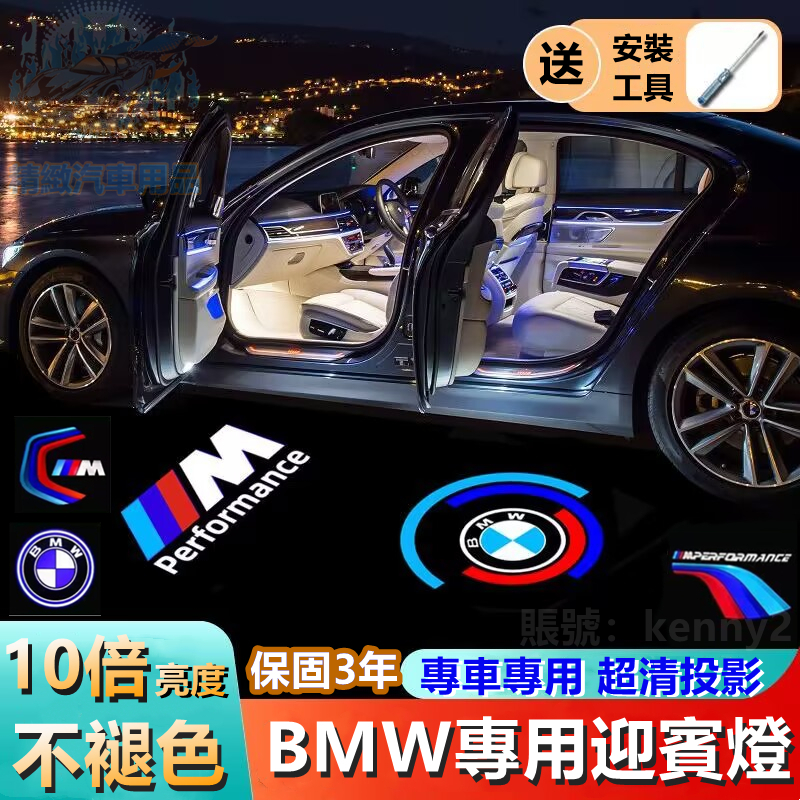 【超清投影】BMW迎賓燈 寶馬迎賓燈 車用迎賓燈 汽車迎賓燈 5系 3系 7系 X1 X3 X5 照地燈 汽車迎賓燈