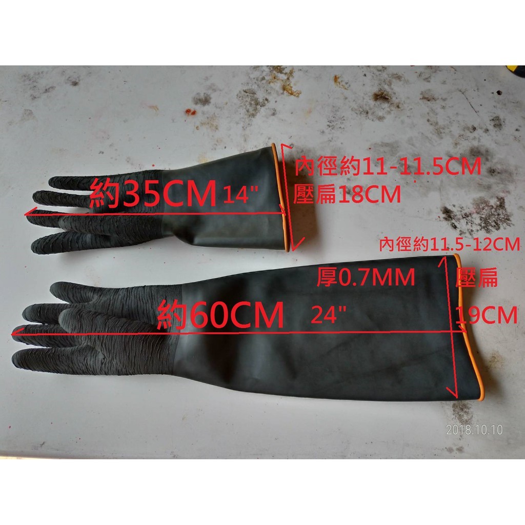 現貨 台灣製橡膠 手套 加厚防滑 噴砂用 噴砂機 用天然橡膠手套1雙價格 加厚 5指式有短( 35cm.)長(56cm