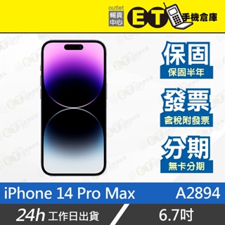 ET手機倉庫【9.9成新 iPhone 14 Pro Max 128G/256G】A2894（原廠保固 現貨）附發票