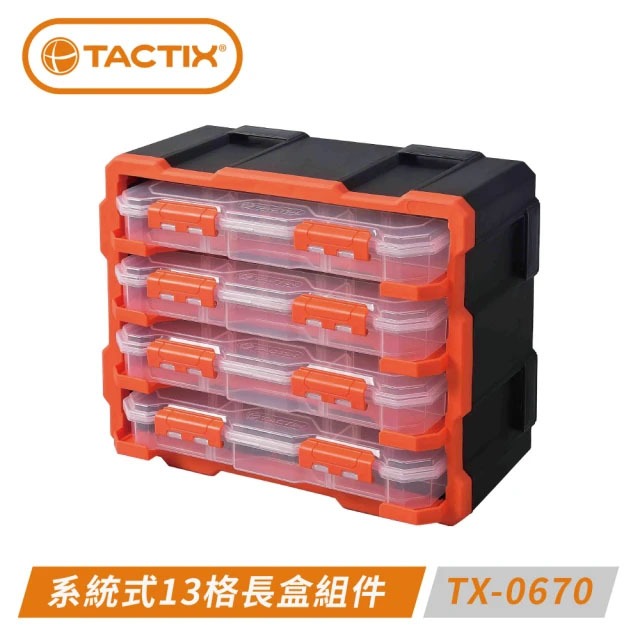 【台南南方】TACTIX TX-0670 系統式 透明 收納盒 收納箱 工具箱 零件箱 零件盒