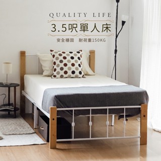 RICHOME 福利品 BE-275 BE-276 莎麗 3.5呎 單人床 5呎 雙人床 床架 鐵床 工業風 實木