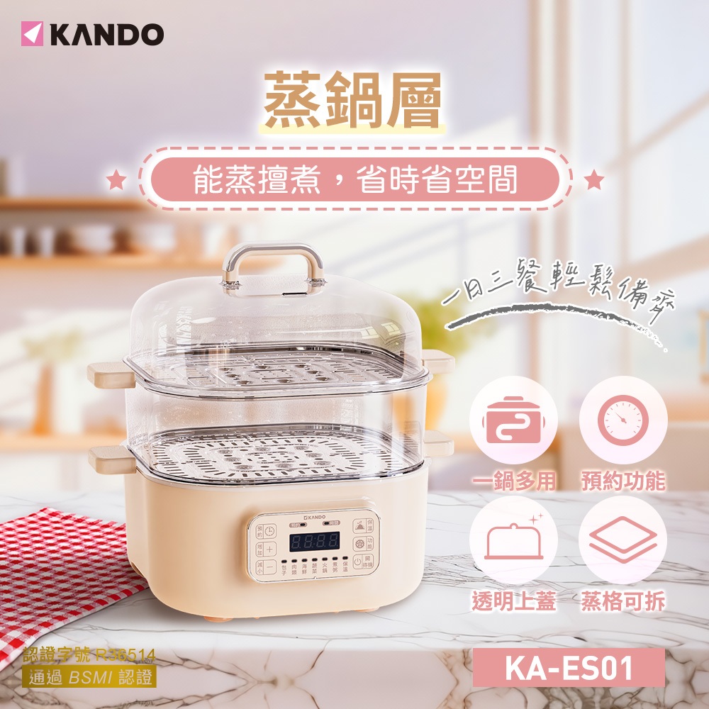 附發票☎️生活家公司貨 Kamera Kando 電蒸鍋 蒸鍋 蒸煮鍋 電火鍋  快煮鍋 電鍋 保溫鍋 蒸飯盒 料理鍋