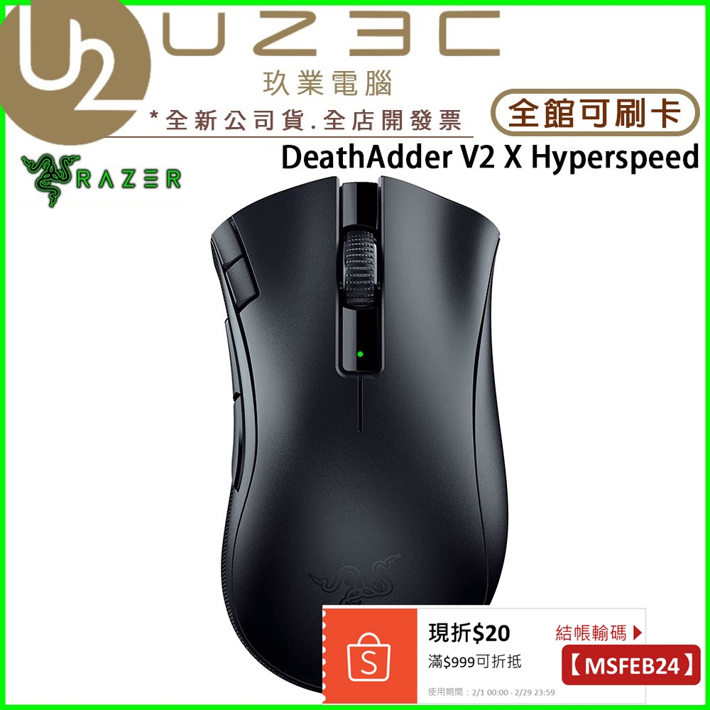 Razer 雷蛇 DeathAdder V2 X Hyperspeed 煉獄奎蛇 速度版 無線電競滑鼠【U23C】