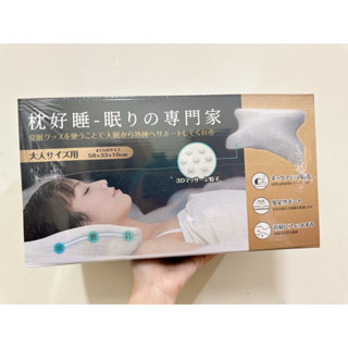 ⭐️「附電子發票」枕好睡-眠りの専門家 記憶機能枕58*33*10cm