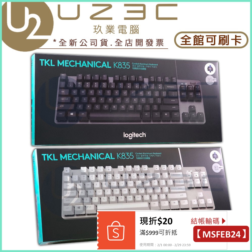 Logitech 羅技 K835 TKL 80%機械式鍵盤【U23C實體門市】