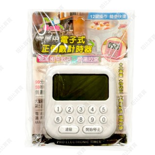 (現貨) 營業用電子式正倒數計時器 碼表 電子計時器 多功能計時器 磁吸計時器 大畫面計時器 美髮計時器 烹飪計時器