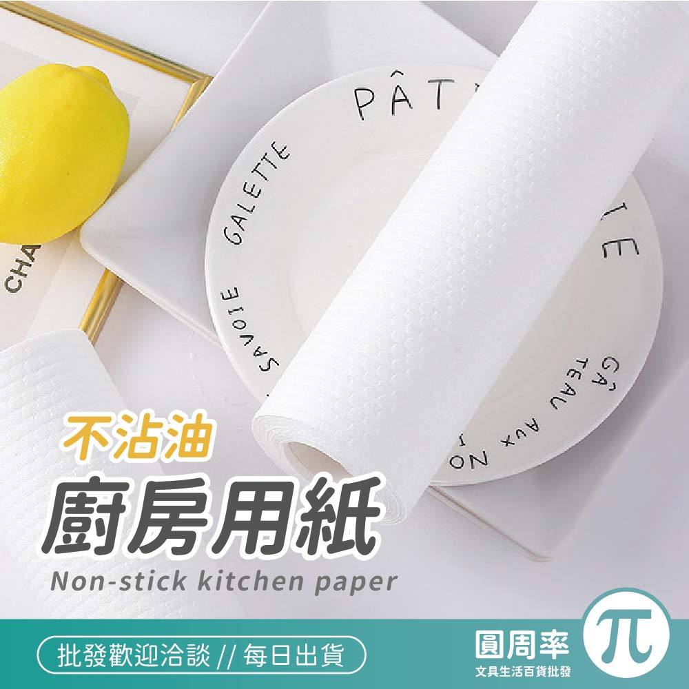 不沾油廚房用紙 懶人抹布 抹布 乾濕兩用 洗碗 清潔碗布 廚房用紙 廚房專用紙 吸水不沾油 【345】