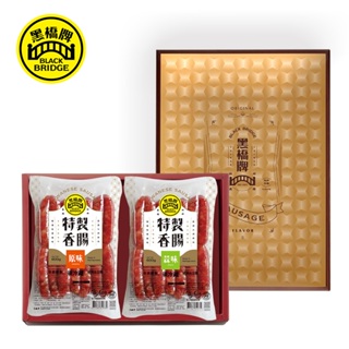 【黑橋牌】二斤招牌香腸禮盒(真空包裝) 附提袋－原味、蒜味、辣味