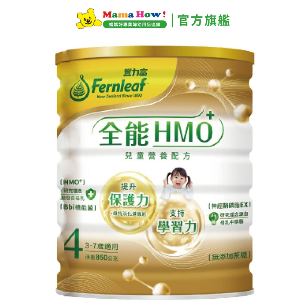 【豐力富】全能HMO+兒童營養配方(3-7歲)850g/罐 媽媽好婦幼用品連鎖