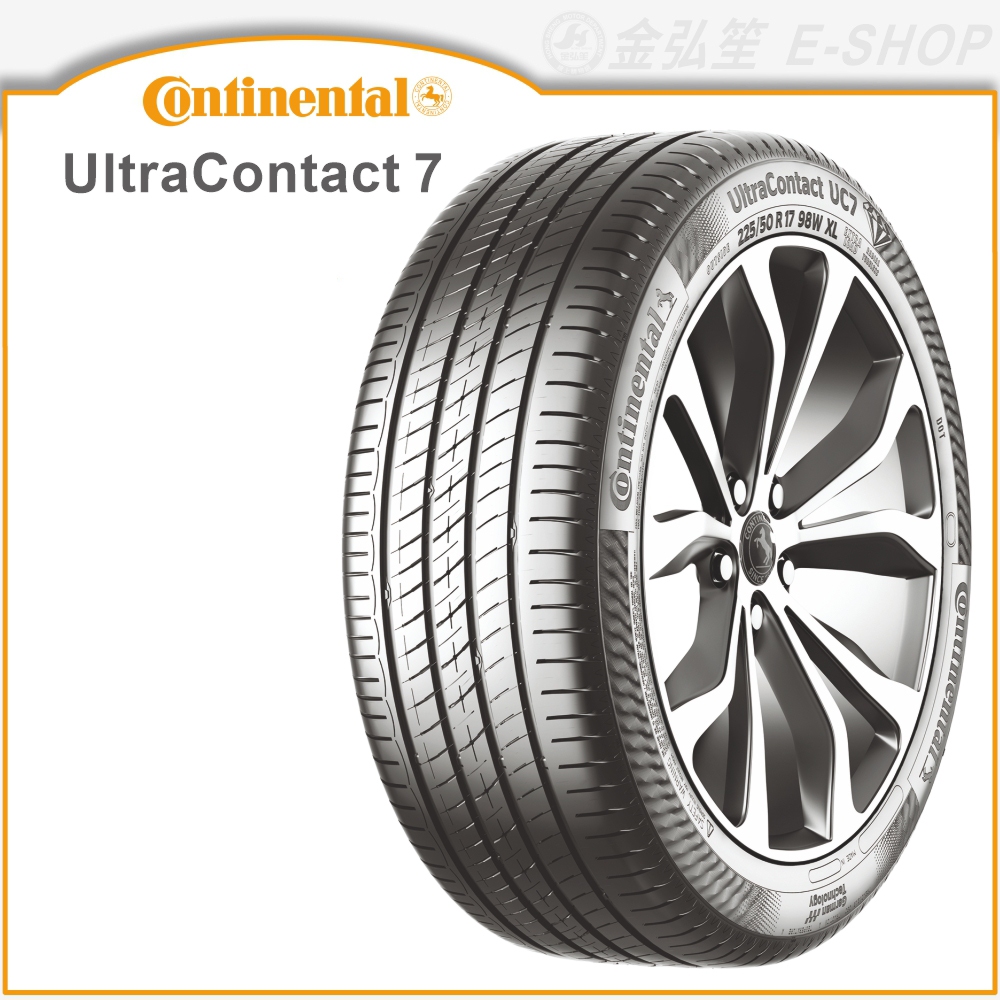 【Continental 馬牌輪胎】UC7四入組 (公司貨)-含安裝送定位 | 金弘笙