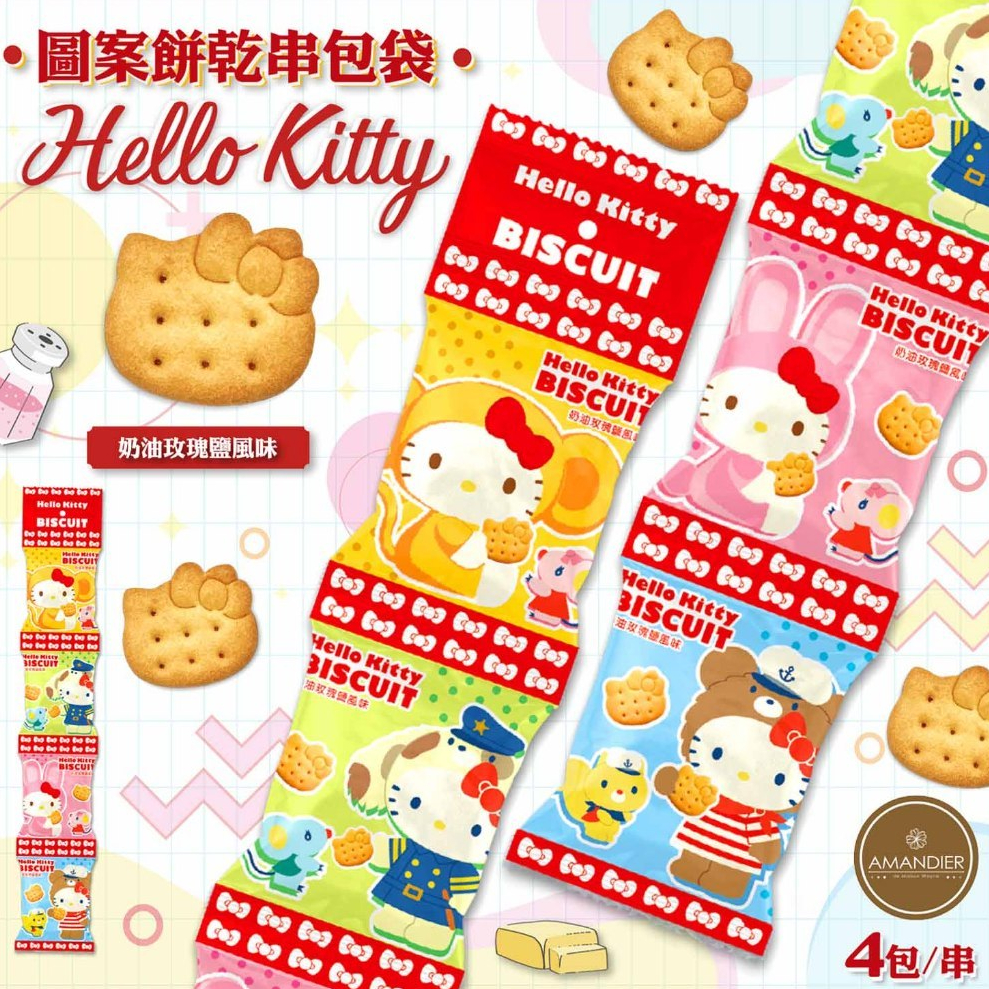 【雅蒙蒂文創烘焙禮品】【團購區-宅配免運】Hello Kitty圖案餅乾串包袋(奶油玫瑰鹽風味)