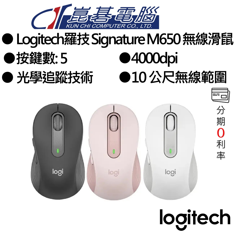 Logitech羅技 Signature M650 無線/藍芽/滑鼠/靜音按鍵/智能滾輪