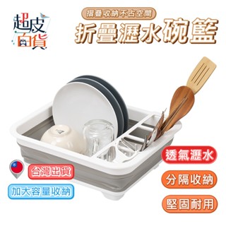 折疊碗籃瀝水架 瀝水架 碗盤瀝水架 碗盤架 折疊碗籃 碗盤收納架 盤架 盤子收納架 廚房瀝水架 碗盤瀝水【G086】