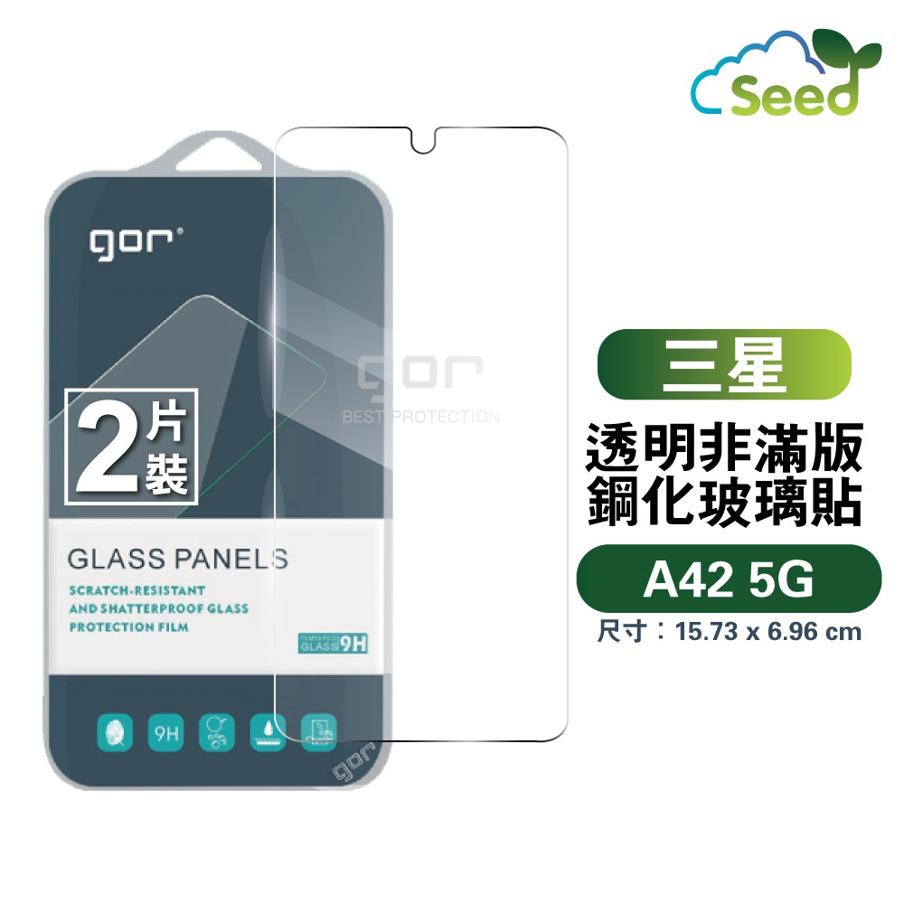 GOR 三星 samaung A42 5G 9H鋼化玻璃保護貼 galaxy a42(5d) 全透明非滿版2片裝