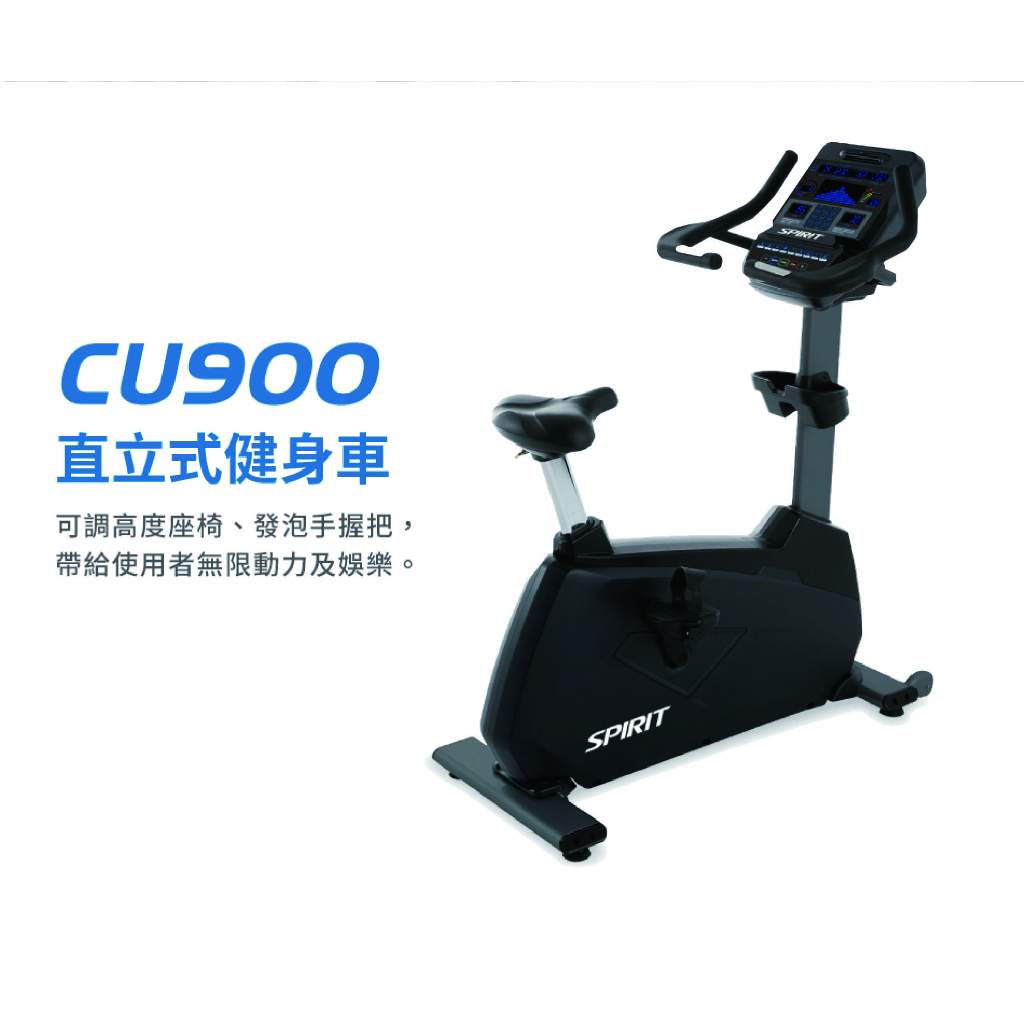 SPIRIT CU900 商用直立式健身車 專業訓練 心肺訓練 (岱宇國際)