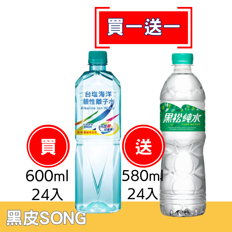 【買1箱即贈1箱黑松純水】600ml台鹽海洋鹼性離子水-24入(本賣場商品任選3箱免運, 請至內文詳閱配送區域)