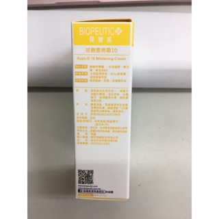 Biopeutic葆療美 甘麴雪亮霜10 0.5oz(15ml)