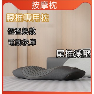 電動腰椎枕 專業腰枕 尾椎減壓 按摩護腰枕 護腰墊 震動按摩 熱敷 腰枕 電動按摩護腰器
