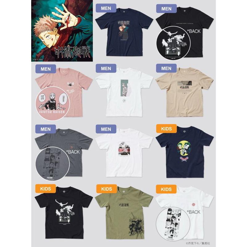 日本Uniqlo絕版許願池 咒術迴戰 第一彈 第二彈 涉谷事變 uniqlo聯名 UT 日版 正版代購 五條悟 伏黑惠