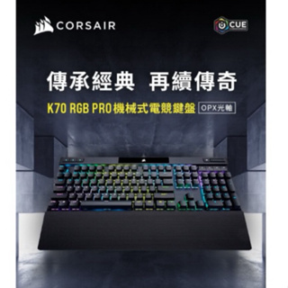 CORSAIR 海盜船 K70 PRO RGB 機械鍵盤 光軸鍵盤