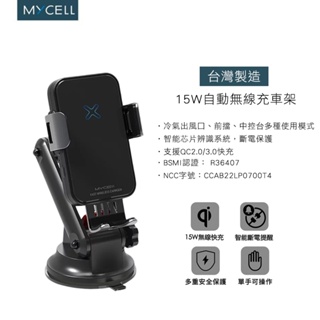 MYCELL▸15W自動無線充車架 MY-Ql-018+ MagSafe無線充電車載支架