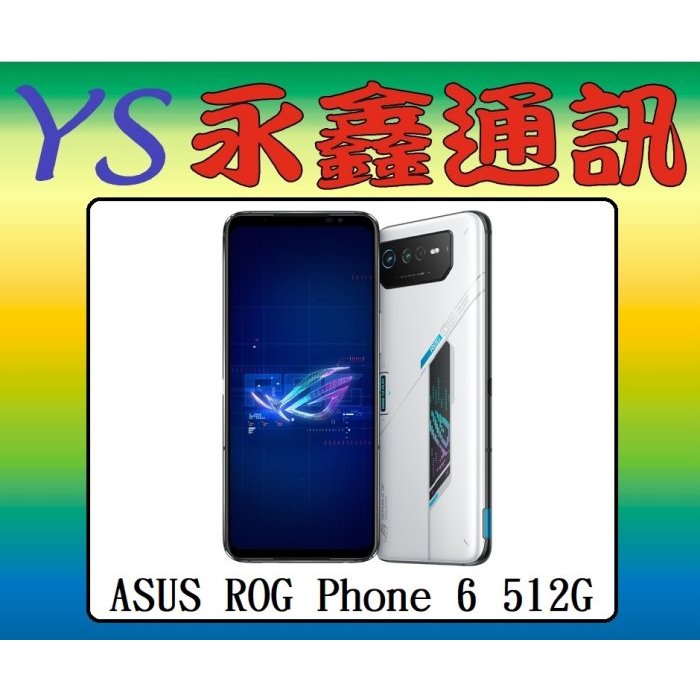 淡水 永鑫通訊  ASUS ROG Phone 6 512GB 【空機價】