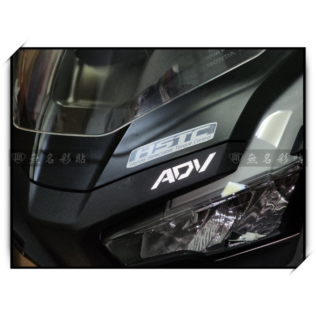 【無名彩貼-2154】HONDA ADV160 車頭內嵌字體 上色膜 . 反光膜 (已裁型)