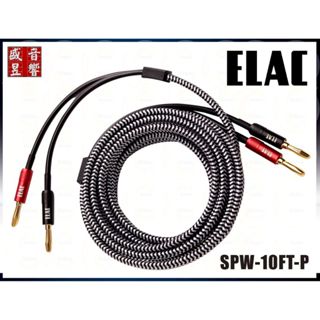【ELAC 喇叭線】​​Sensible SPW-10FT-P 廠製盒裝 (香蕉插) 釪環公司貨