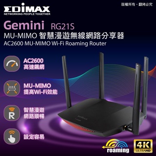 【全新未拆】EDIMAX 訊舟 AC2600 MU-MIMO 智慧漫遊無線網路分享器