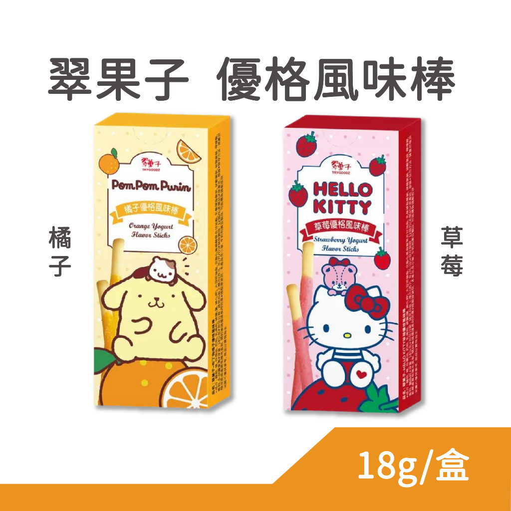 豆之家 翠果子 布丁狗橘子優格風味棒 Hello Kitty草莓優格風味棒 18g/盒