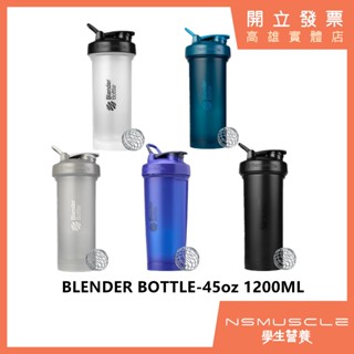 【滿額免運費】BlenderBottle 45oz 1200ML（內含彈簧球） 健身杯 搖搖杯 高蛋白杯