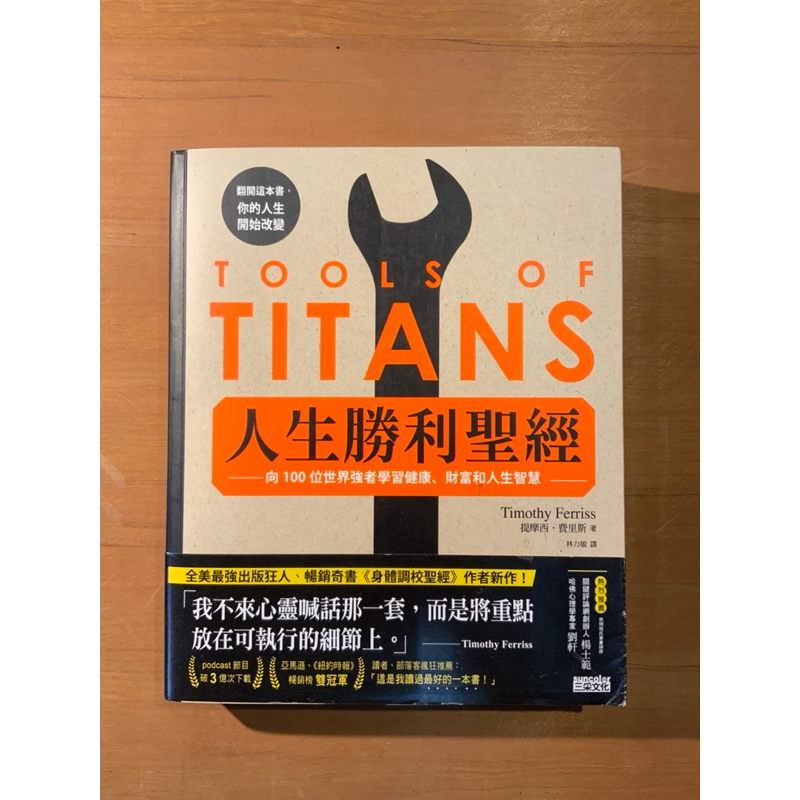 [正版書籍非中國盜印書] 人生勝利聖經：向100位世界強者學習健康、財富和人生智慧