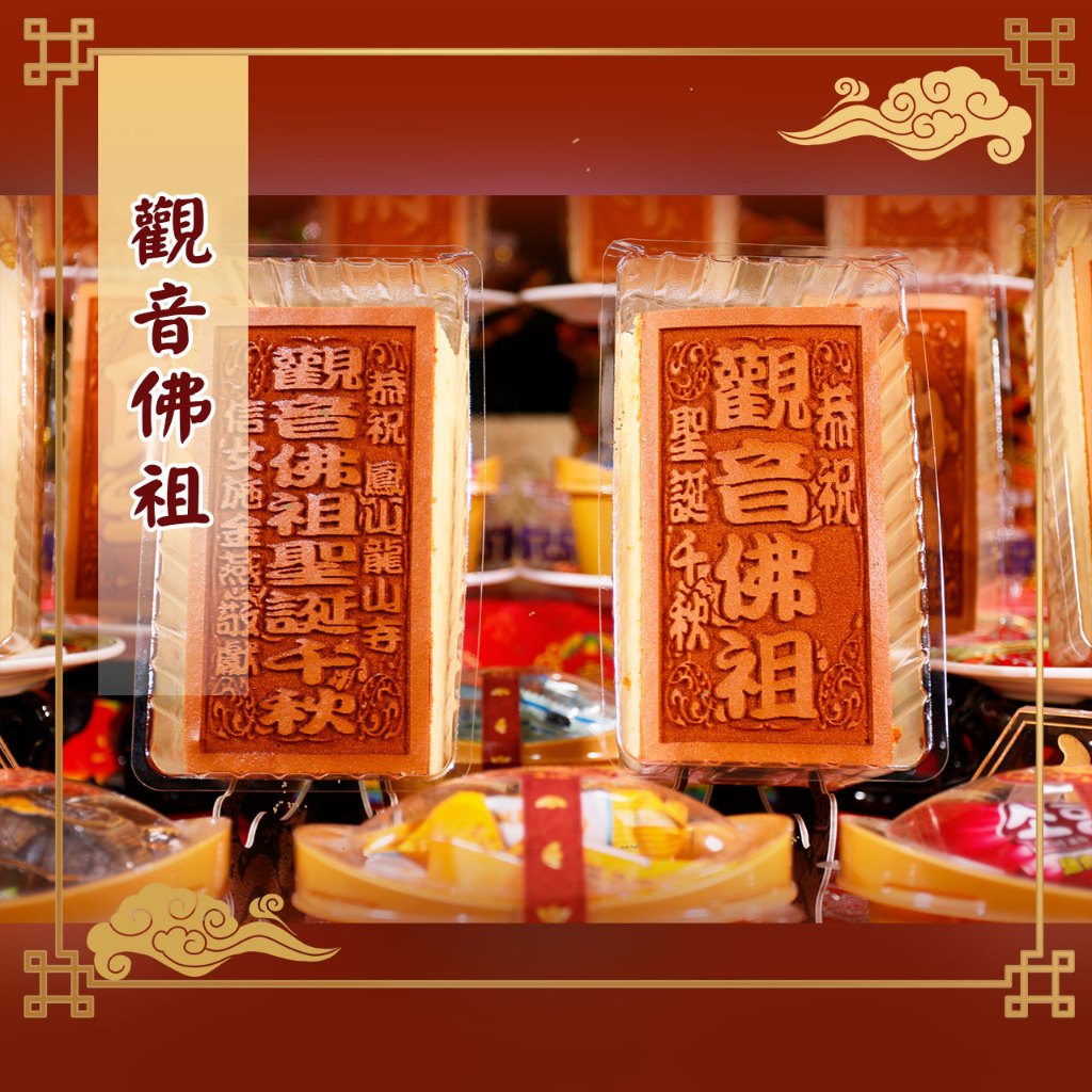【老食說】觀音佛祖 小尺寸光雕蜂蜜蛋糕 可客製宮名 壽桃壽麵壽桃塔神明祝壽拜拜擺宴敬神禮佛供品點心宴王食品蛋糕