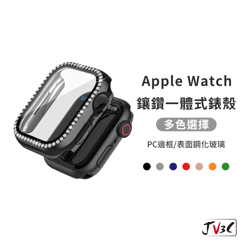 鑲鑽 一體式保護殼 手錶殼 適用 Apple Watch 錶殼 保護殼 9 8 7 45mm 41