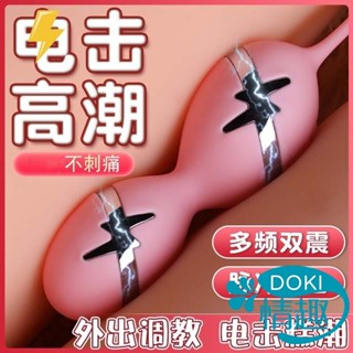 【7天售後保固】情趣用品 電擊跳蛋 跳蛋 小妖精 聰明球跳蛋 情趣用品女用 情趣玩具 電動按摩棒 按摩棒 自慰棒 情趣