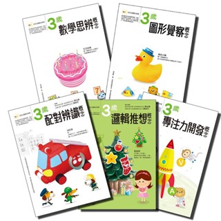 ［東雨］3歲幼兒主題概念套書（每套5入） 幼兒分齡練習本 幼兒主題概念學習