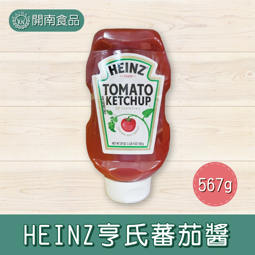 HEINZ亨氏蕃茄醬 567g 倒瓶番茄醬 番茄醬 沾醬 【開南食品】