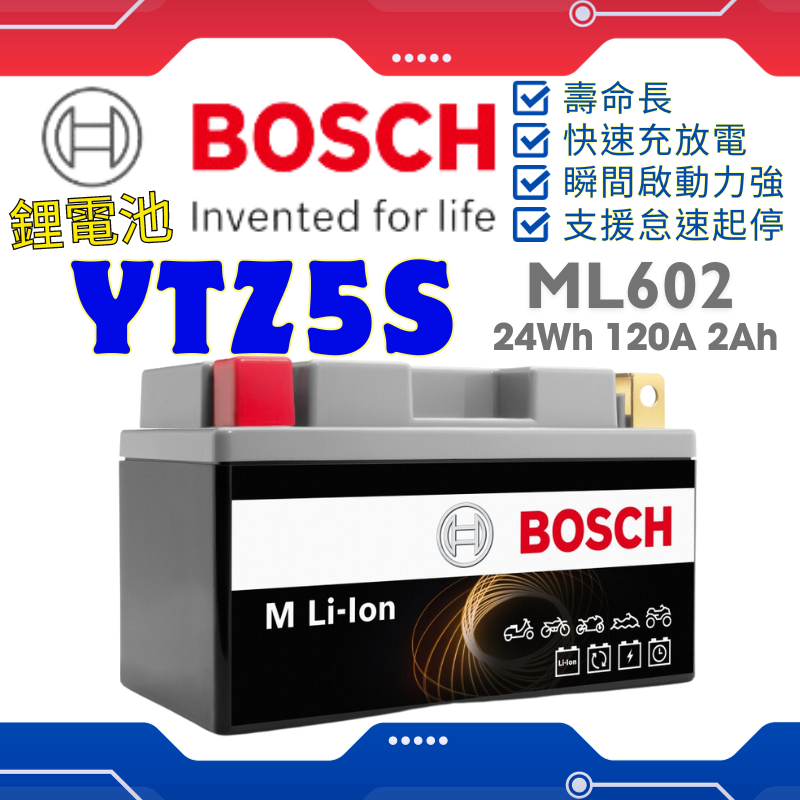Bosch 機車鋰電池YTZ5S ML602 24Wh 120A 2Ah YTX4-BS YTX5-BS