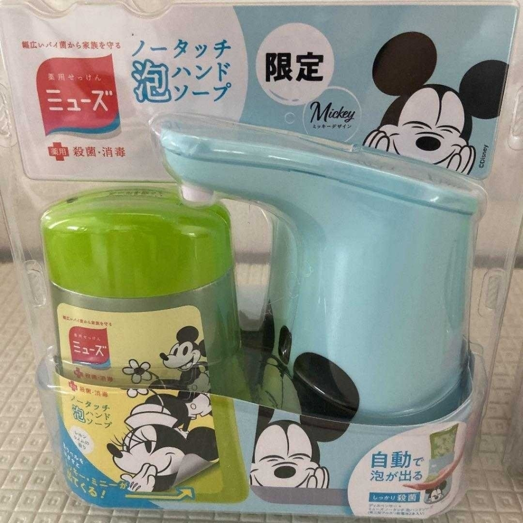 日本🇯🇵境內版 MUSE 感應式泡沫洗手機+補充瓶 250ml -米奇限定款 檸檬柑橘香