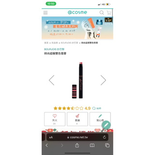 BOURJOIS 妙巴黎_時尚超模雙色唇膏 06