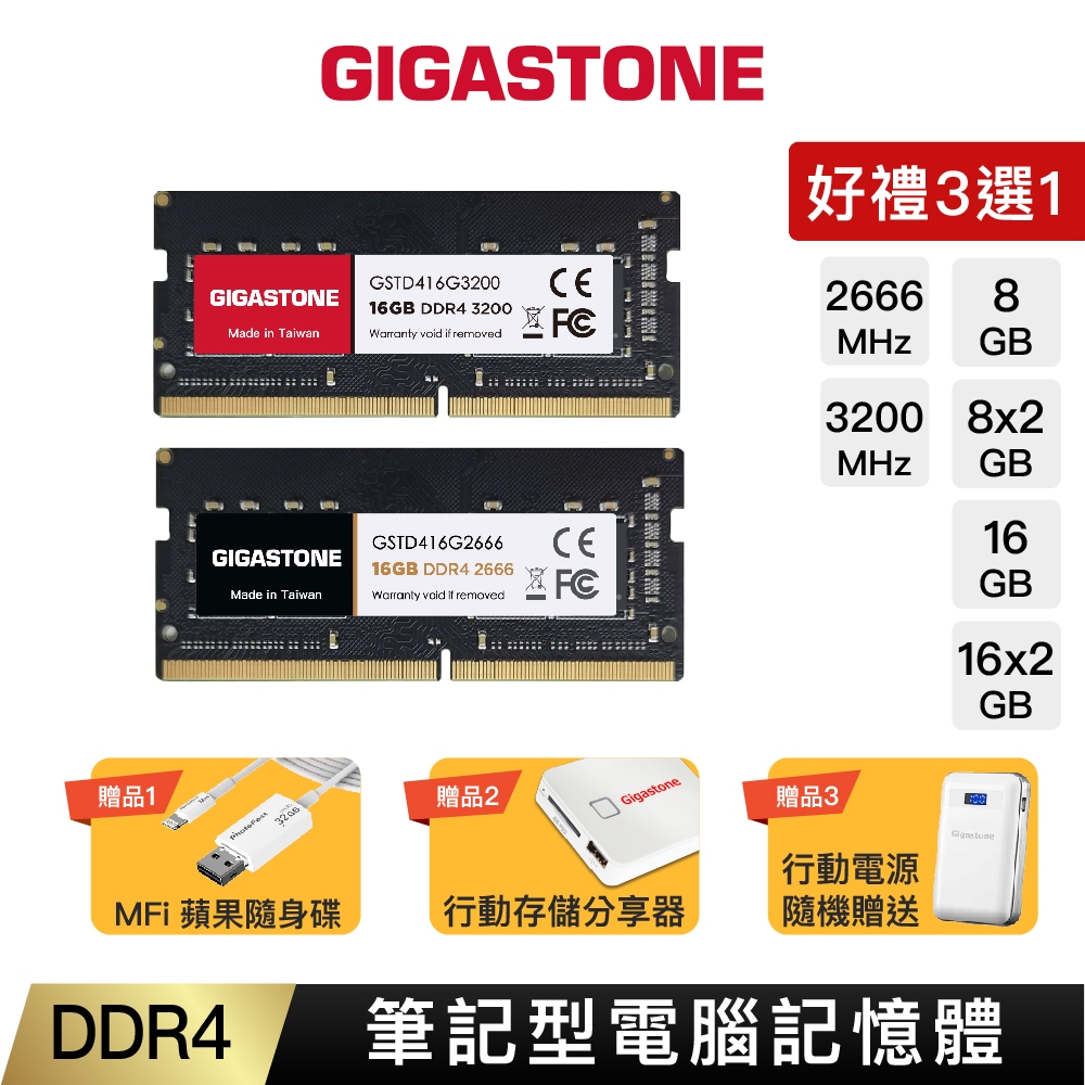 【GIGASTONE】筆電記憶體DDR4 8G/16G｜台灣製造/2666/3200/RAM/8GB/16GB/筆記型