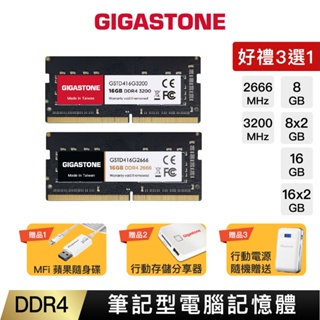 【GIGASTONE】筆電記憶體DDR4 8G/16G｜台灣製造/2666/3200/RAM/8GB/16GB/筆記型