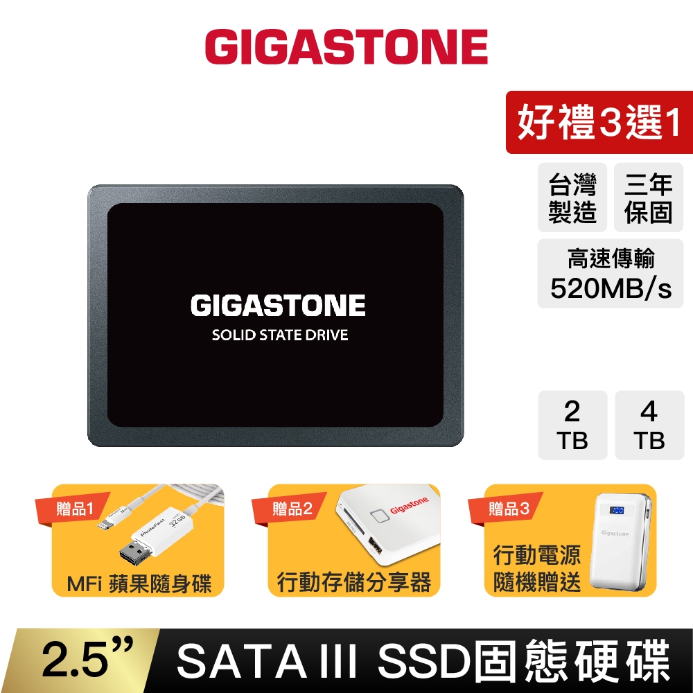 【GIGASTONE】2.5吋固態硬碟SSD 4T/2T/1T｜台灣製造/SATA3 2.5"/4TB/2TB/1TB