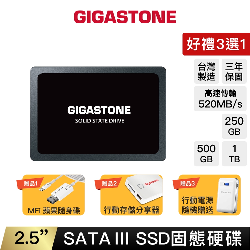 【GIGASTONE】2.5吋固態硬碟SSD 1T/500G/250G｜台灣製造SATA3 2.5